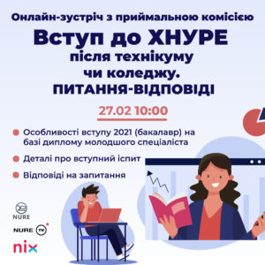 Вступ до ХНУРЕ після технікуму чи коледжу. Питання-відповіді