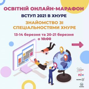 Онлайн-марафон "Вступ 2021 в ХНУРЕ. Обери своє майбутнє з ХНУРЕ"