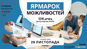 ЯРМАРОК МОЖЛИВОСТЕЙ В ХНУРЕ