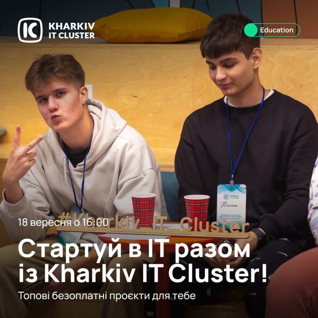 Найближчі заходи та новини від Kharkiv IT Cluster