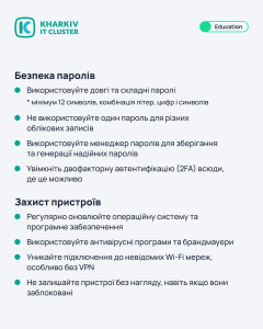 Фейки, віруси, витік даних: як вижити в цифровому світі? Рекомендації від доцента кафедри АПОТ ХНУРЕ Олександра Адамова, консультанта з кібербезпеки GlobalLogic