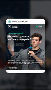 Як не потрапити на гачок шахраїв: поради від Олександра Адамова, доцента кафедри АПОТ ХНУРЕ, консультанта з кібербезпеки GlobalLogic