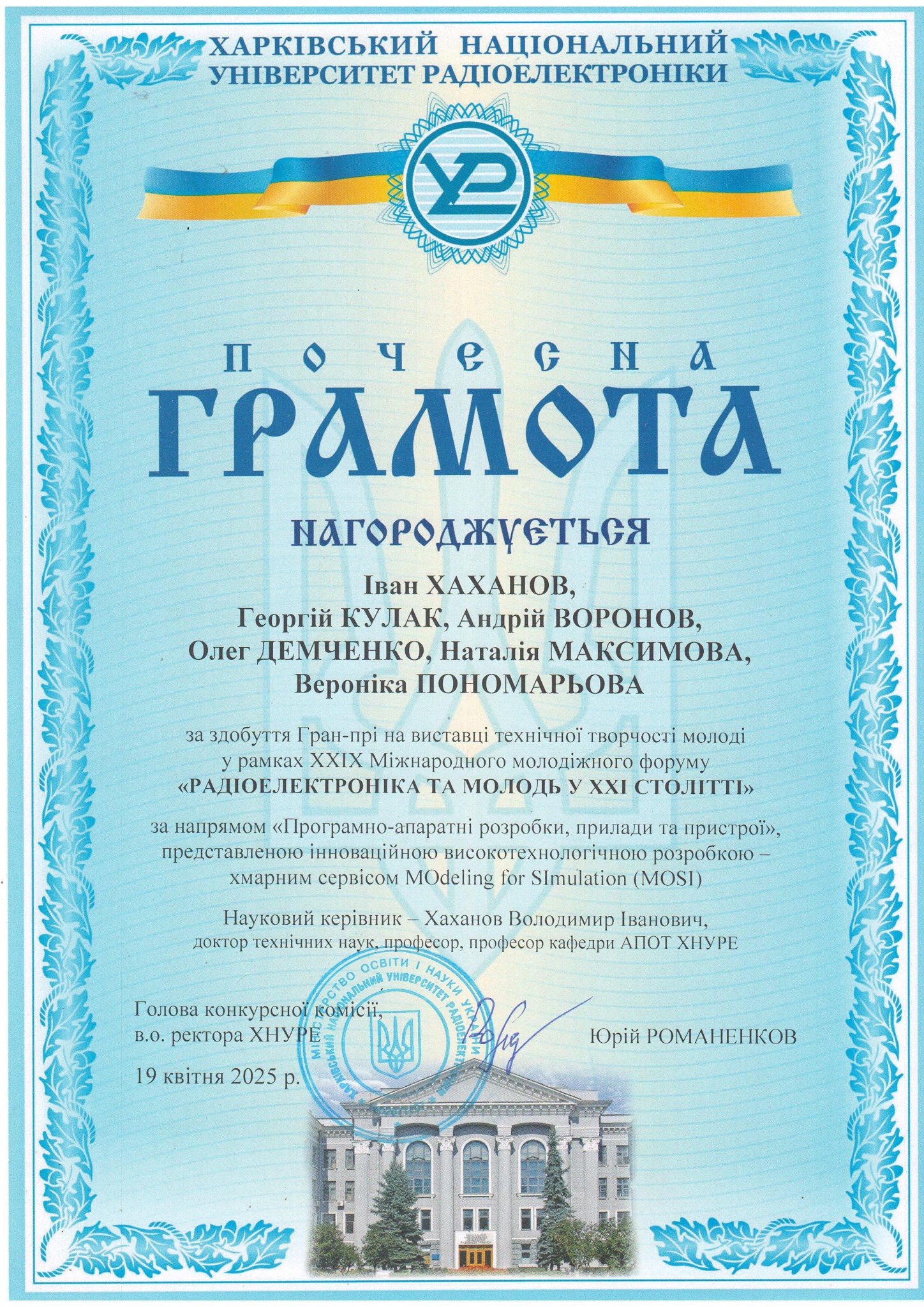 Розробка кафедри АПОТ ХНУРЕ отримала Гран-прі на Міжнародному молодіжному форумі!