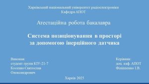 Вітаємо з успішним захистом кваліфікаційних робіт бакалаврів 2025!