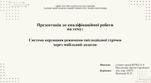 Вітаємо з успішним захистом кваліфікаційних робіт бакалаврів 2025!