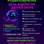 У ХНУРЕ відбувся День відкритих дверей: Майбутні абітурієнти поринули у світ технологій та інновацій