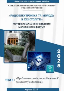 Дослідження молодих вчених кафедри АПОТ увійшли до збірки праць міжнародної конференції