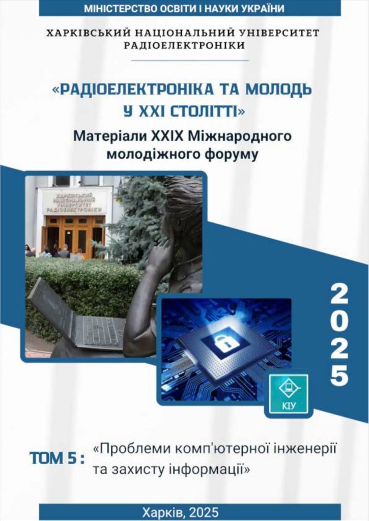 Підсумки Міжнародного молодіжного форуму: дослідження молодих вчених кафедри АПОТ