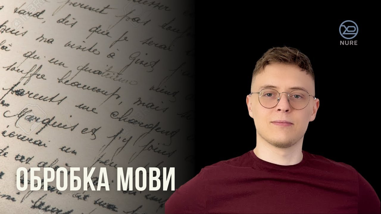 Нова лекція з обробки природної мови від асистента кафедри АПОТ Івана Хаханова!