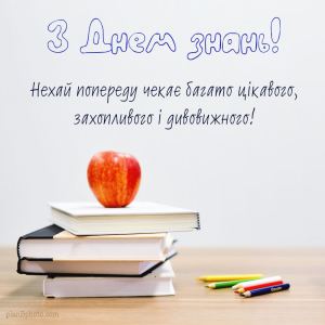Кафедра АПОТ щиро вітає студентів та викладачів із початком нового навчального року та з Днем знань!