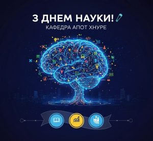 З Днем науки! Щирі побажання та натхнення від Кафедри АПОТ!