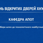 ХНУРЕ відкриває двері майбутнім інженерам 24 та 25 січня 2026