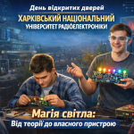 Майбутнє за інноваціями: як пройшов День відкритих дверей у ХНУРЕ