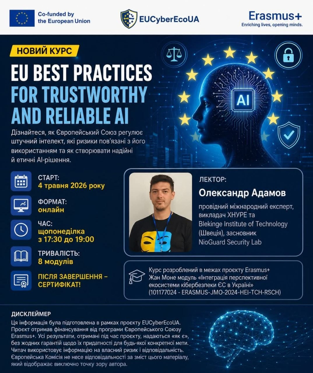 Європейські практики надійного ШІ: стартує онлайн-курс від провідного міжнародного експерта Олександра Адамова