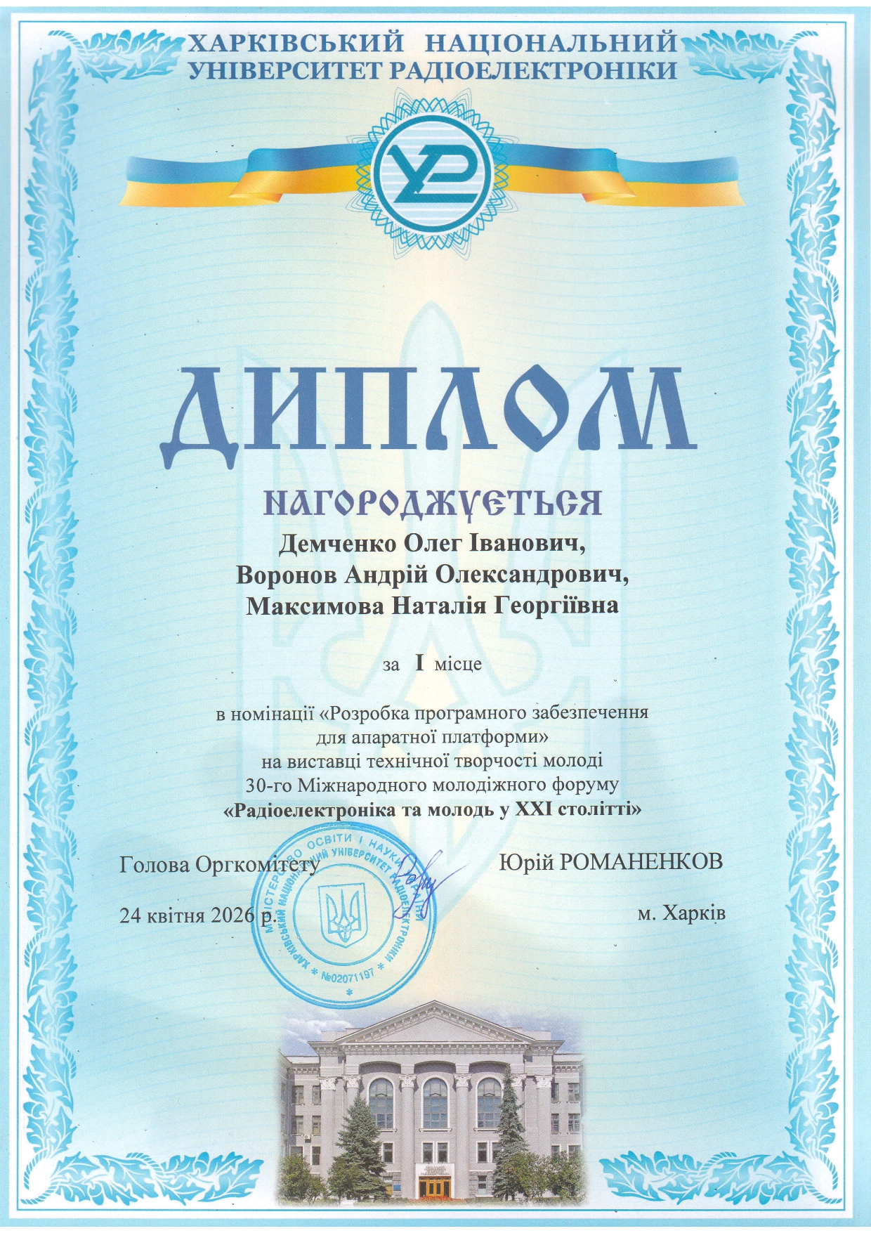 Успіх молодих учених кафедри АПОТ на 30-му Міжнародному молодіжному форумі!