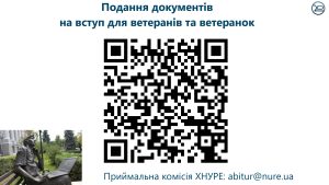 Пільговий вступ для ветеранів та ветеранок у 2026 році