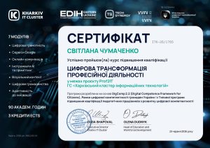 Викладачi кафедри АПОТ успішно підвищили рівень цифрових компетентностей