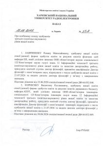 Вітаємо Валентина Корнієнка зі здобуттям наукового ступеня доктора філософії!