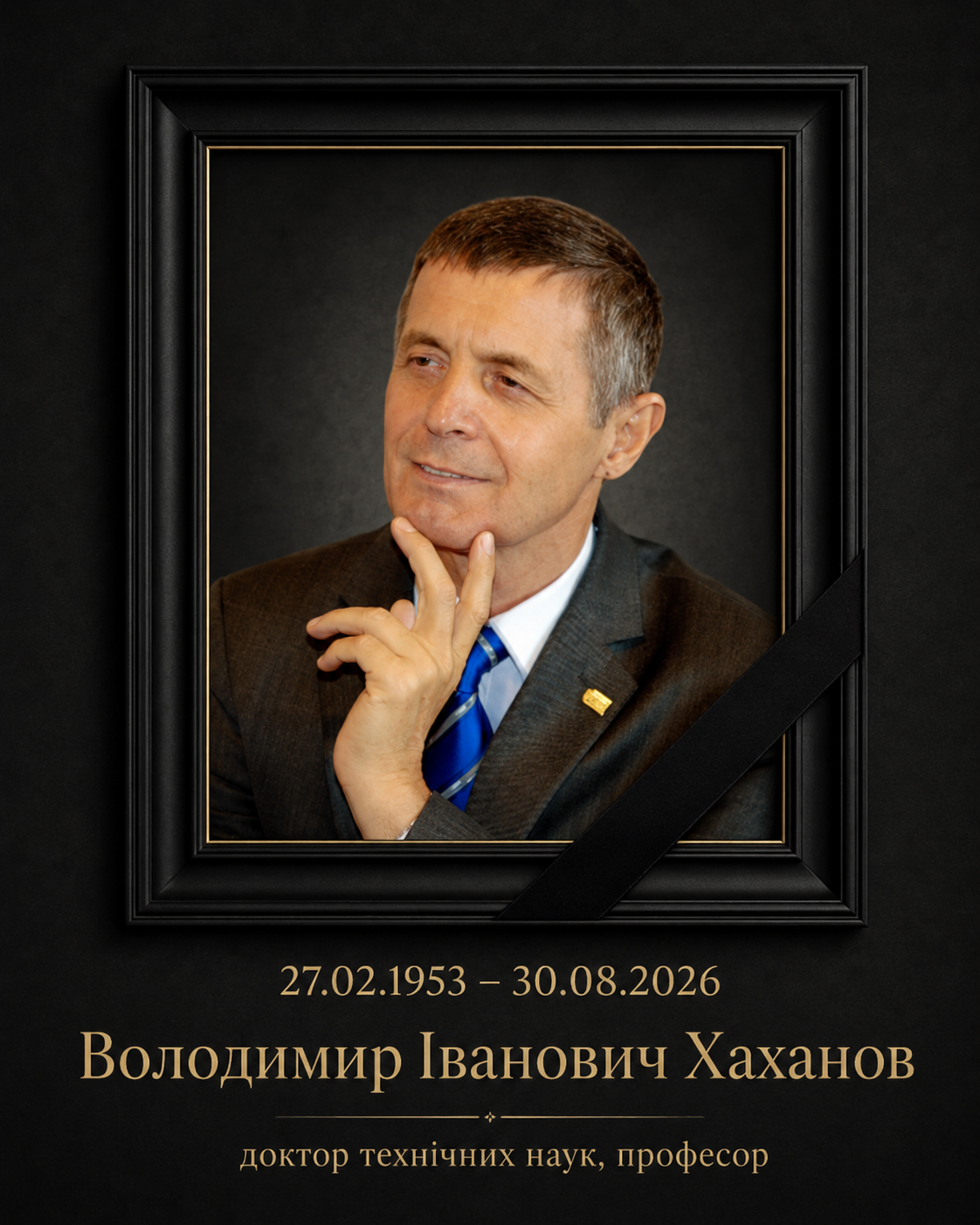 Некролог: Пішов з життя професор Володимир Іванович Хаханов